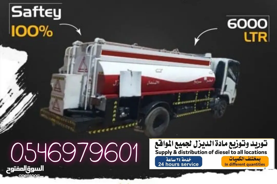مورد ديزل الرياض diesel supply riyadh