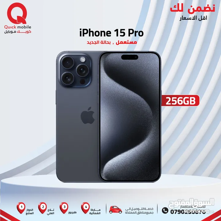 IPHONE 15 PRO ( 256GB ) USED /// ايفون 15 برو ذاكرة 256 مستعمل وكالة