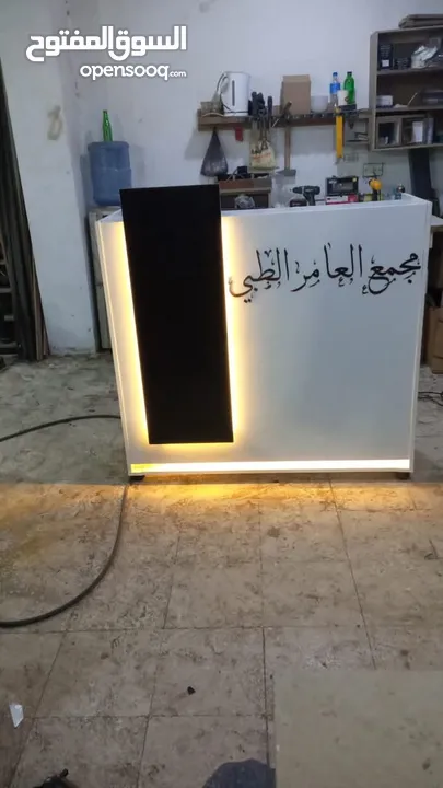 كاونتر استقبال مميز / ريسبشن مع لوغو من تصميمك فقط 85د شامل التوصيل والتركيب عمان زرقاء