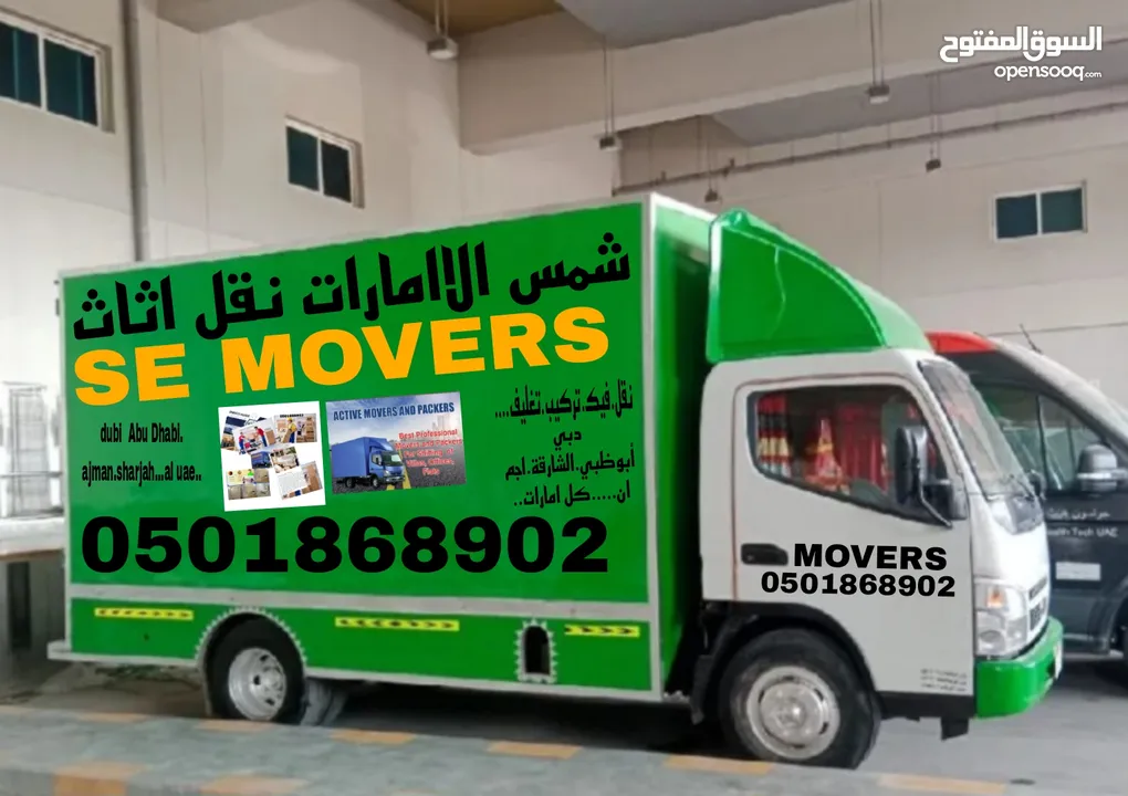 shams all Emirates furniture movers...شمس الا امارات نقل اثاث. نقل فيك تركيب تغليف جميع انواع اثاث