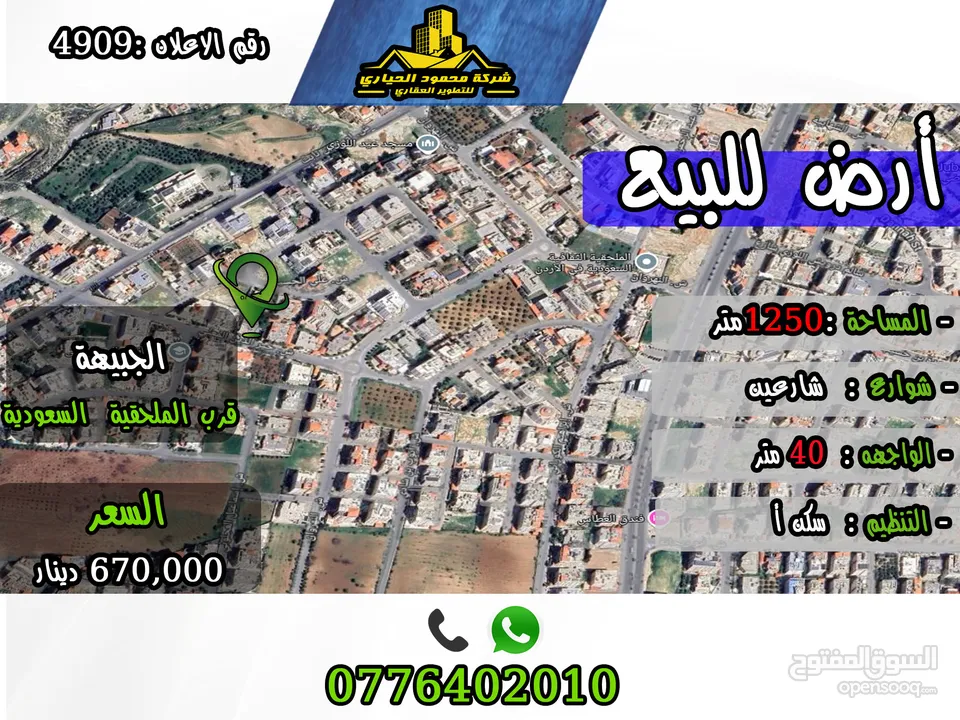 رقم الأعلان (4909) قطعة ارض  للبيع في الجبيهة