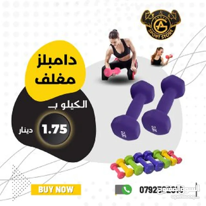 أكسسوارات ولوازم تمرين