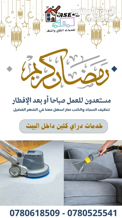 شركه اسيل لخدمات التنظيف والترحيل شركه نقل اثاث vip شركه ترحيل اسيل خدمات لوجيستية