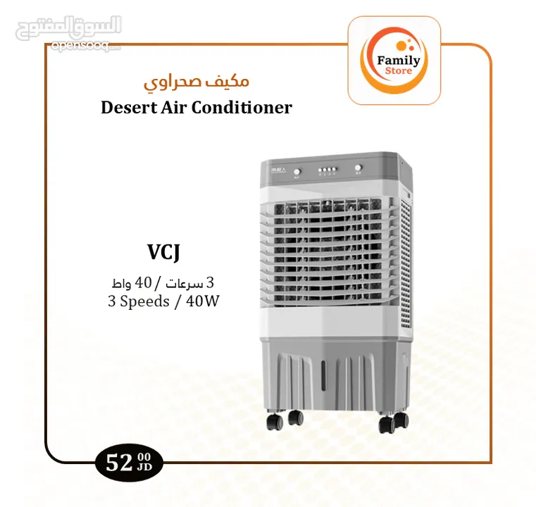 المكيف الصحراوي VCJ المميز