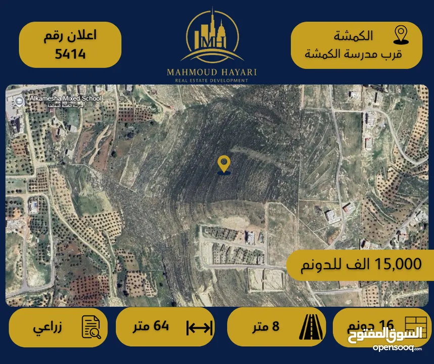 رقم الإعلان: 5414 أرض زراعية للبيع في الكمشة / قرب مدرسة الكمشة المختلطة
