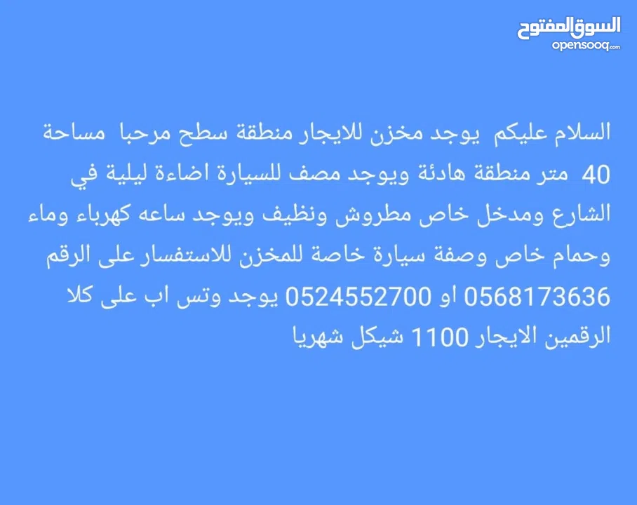 مخزن للايجار 2013