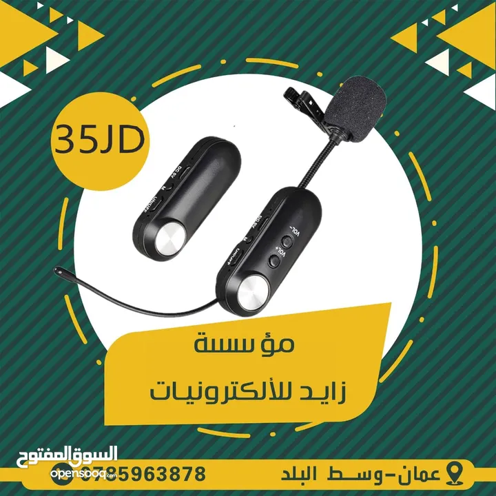 مايكروفونات ( تشكيلة كاملة من المايكروفونات السلكية واللاسلكية )
