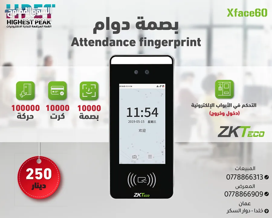 جهاز بصمة دوام ZKTeco Xface600