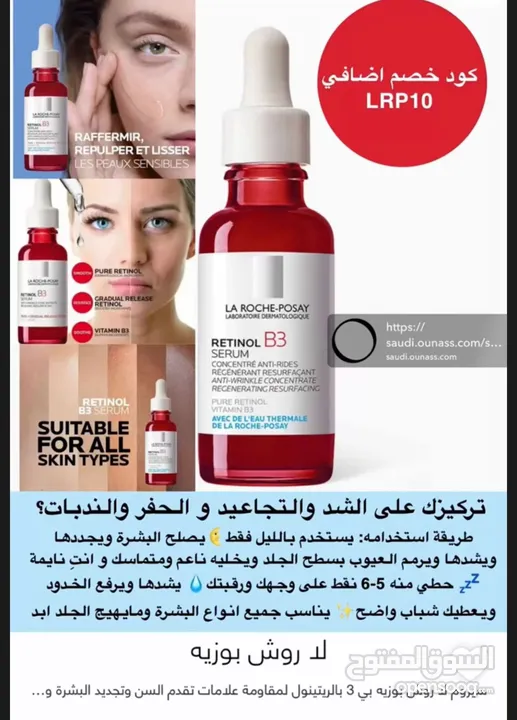 سيرومات لاروش بوزيه