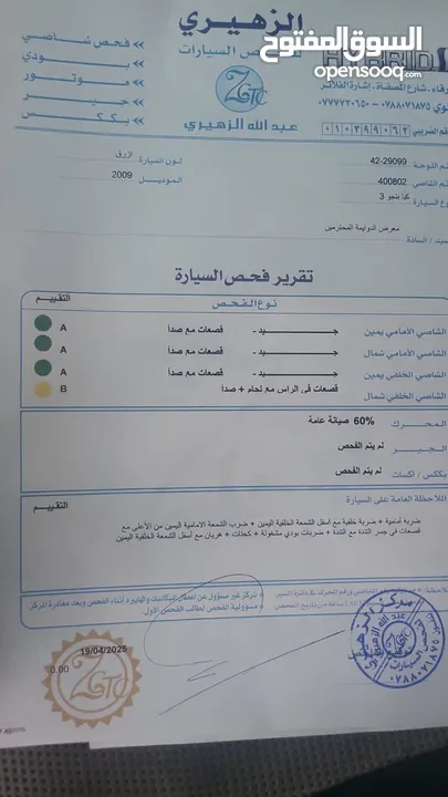 بكم بنجو فحل موديل 2009 صندوق  فحص ماتور60