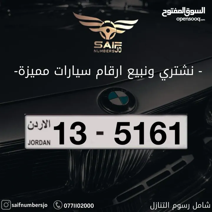 رقم مميز للبيع شامل رسوم التنازل