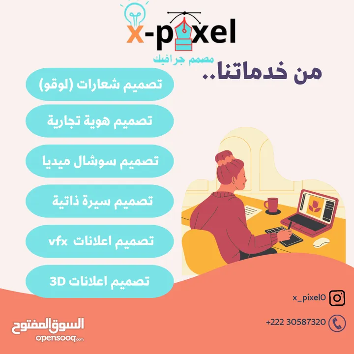 تصميم هوية بصرية والإعلانات/Conception d'identité visuelle et publicité