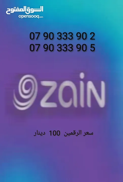 أرقام زين VIP