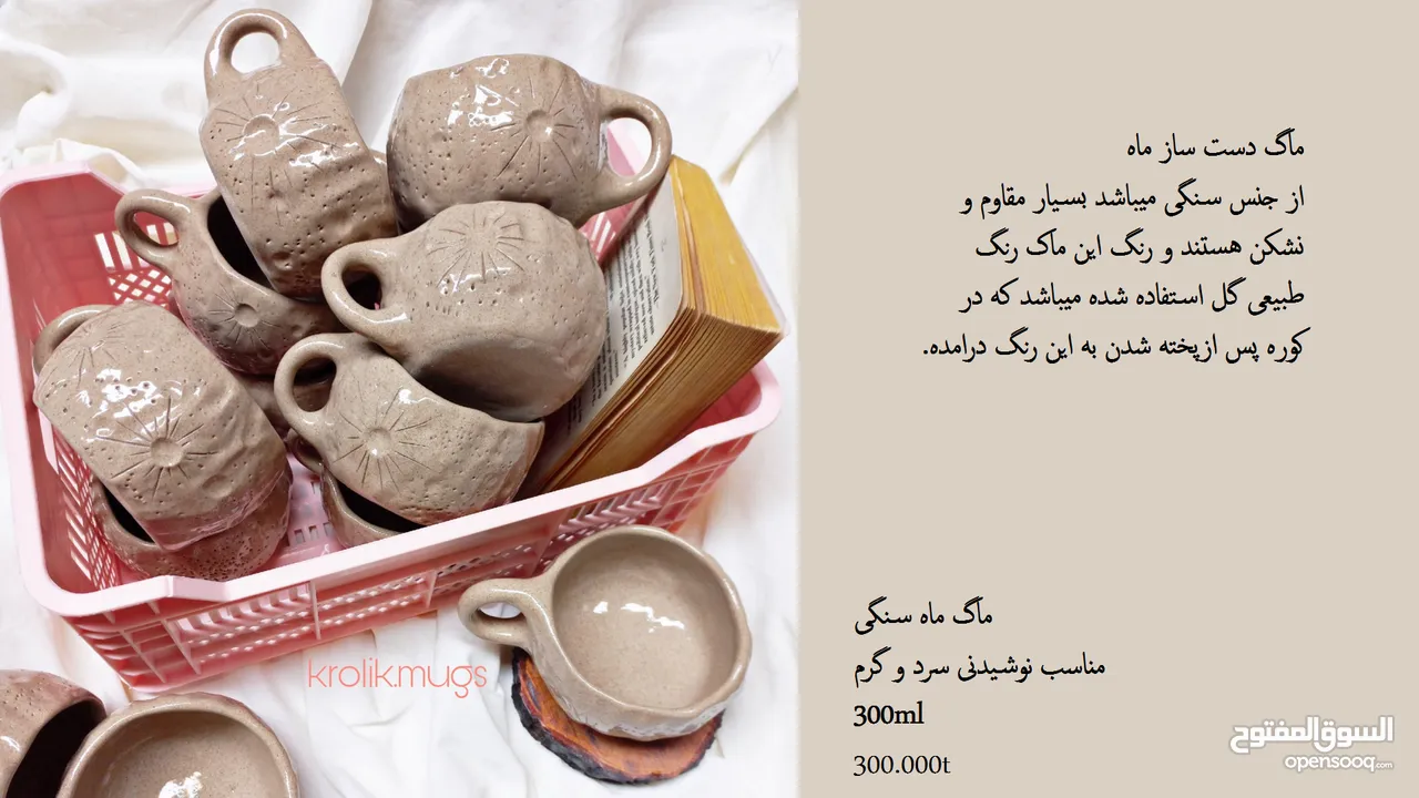 أكواب وفناجين سيراميكية إيرانية – صناعة يدوية بجودة عالية وتصاميم فريدة mug ang cup from iran
