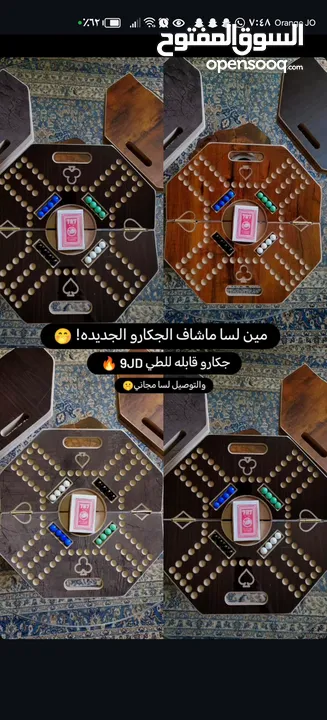 طاولة جكارو والتوصيل مجاني لجميع انحاء المملكة....