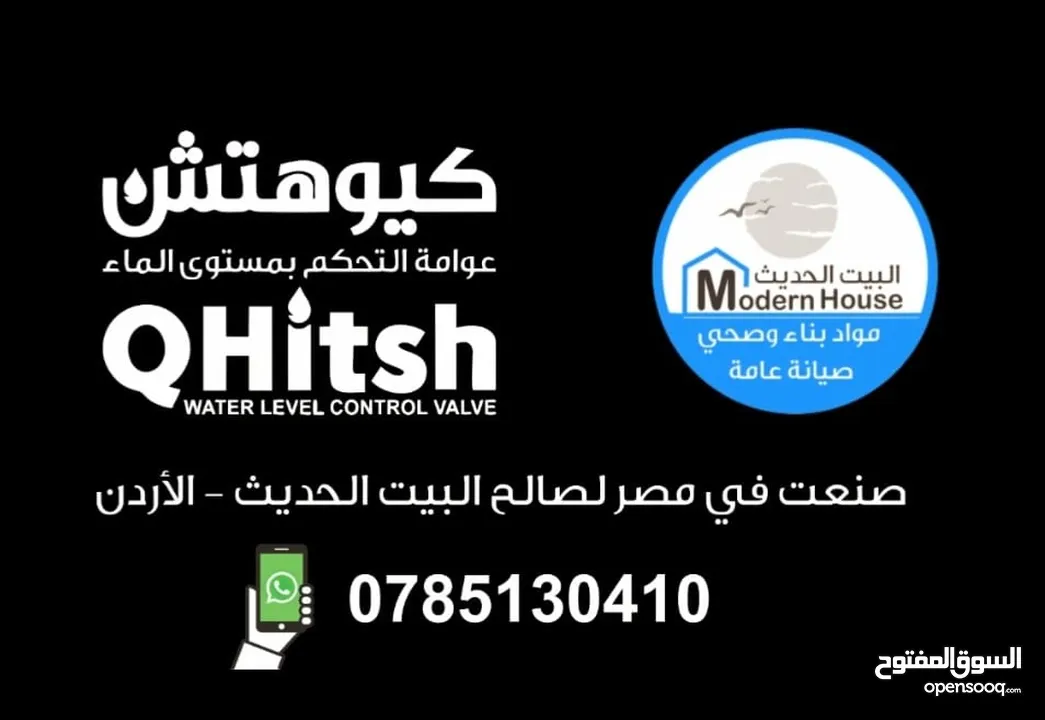 عوامة التحكم بمستوى المياه بالخزانات والابار والمسابح عوامه عالية الجوده ..صحيه ..صنف غذائي