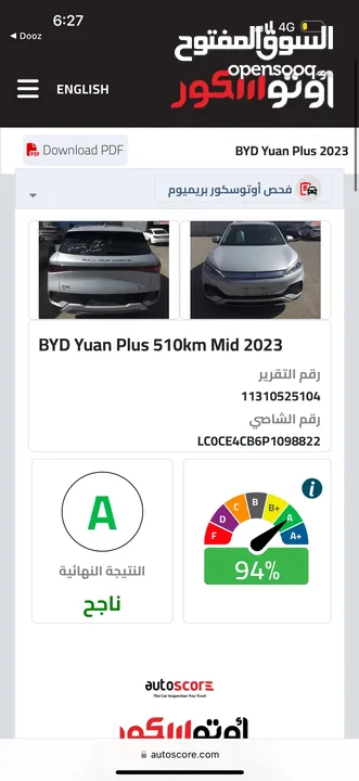 BYD_YUAN_PLUS_ADVANCED_2023  ممشى قليل 11500 كيلو فقط  فحص اتوسكور 94