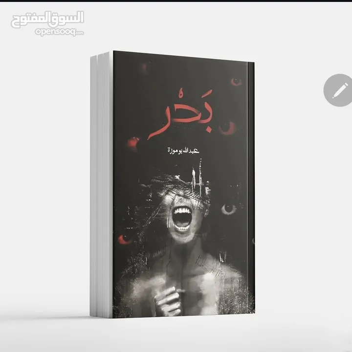 كتب وروايات جميلة وممتعة وبأقل الأسعار أستغل الفرصه واحجز نسختك الكمية محدودة