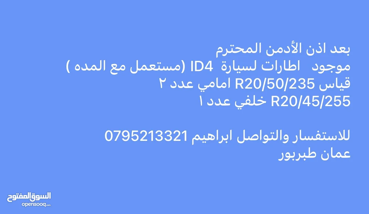 اطارات مستعمله id 4
