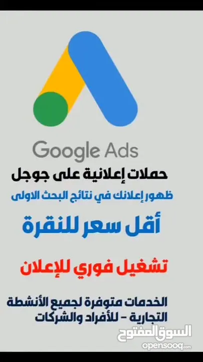 إعلانات جوجل، معلن جوجل، حظر النقرات الوهمية والمتكررة. يتوفر حسابات إعلانية موثقة للبيع