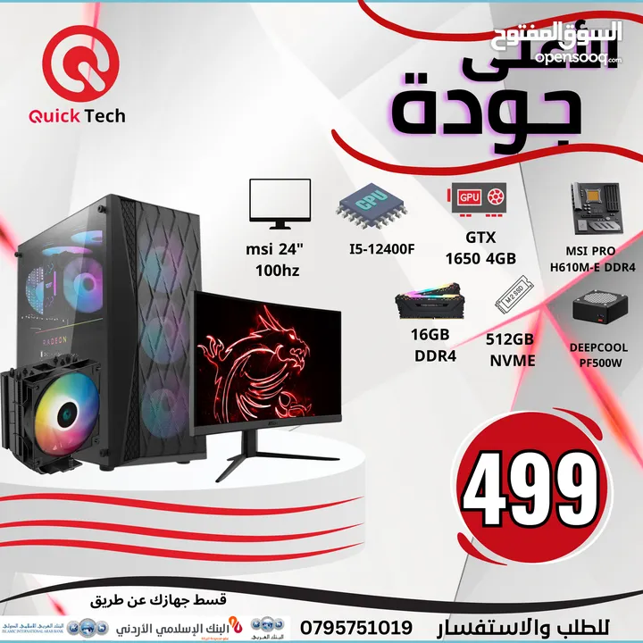 PC GAMING CORE I5 12TH GTX1650 MONITOR MSI 100HZ بي سي كور اي 5 جيل 12 جي تي اكس 1650 شاشة ام اس اي