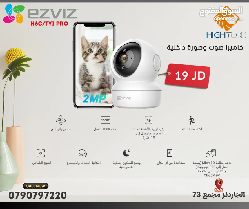 كاميرا مراقبة منزلية داخلية واي فاي بوضوح 1080بكسل فل اتش دي- EZVIZ H6C SMART HOME CAMERA