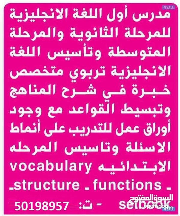 معلم لغة انجليزية ثانوي ومتوسط للحصول ع العلامة الكاملة ومعالجة ضعاف التأسيس خبرة طويلة ودرجات قوية