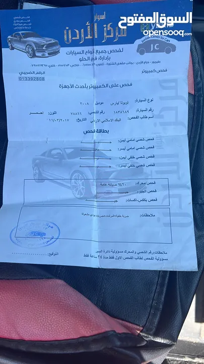 تويوتا يارس 2008 للبيع