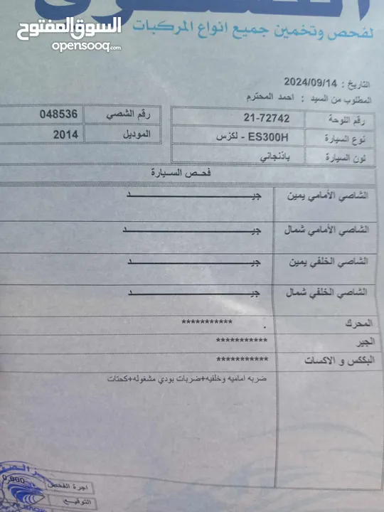 لكزس lexsze es300 2014