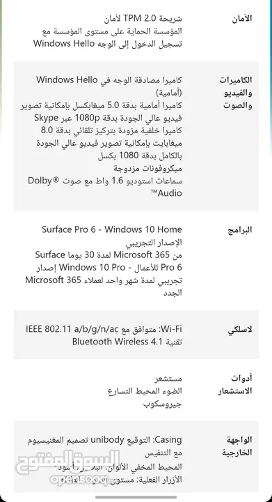 مايكروسوفت سيرفس 6 برو                                               Microsoft Surface 6 pro