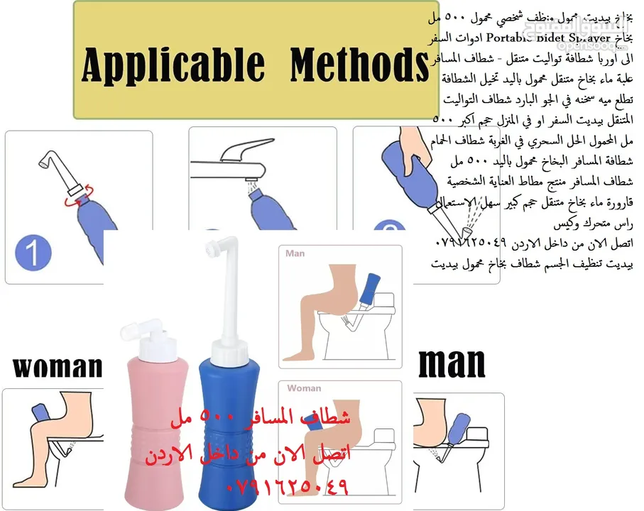 بخاخ بيديت محمول منظف شخصي محمول شطاف السفر 500 مل بخاخ Portable Bidet Sprayer ادوات السفر