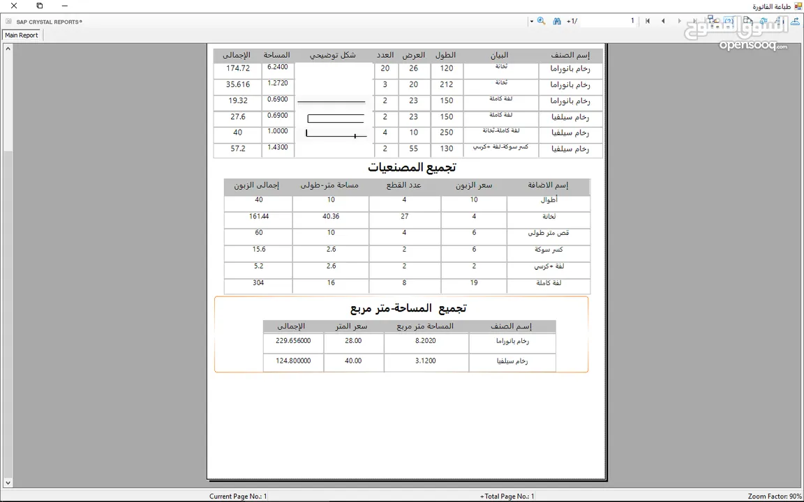 منظومة مصنع رخام