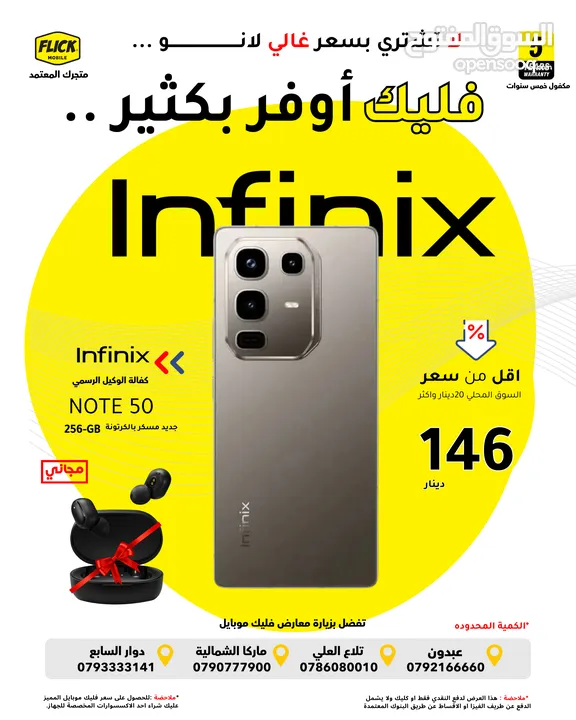 متوفر الان انفنكس نوت 50 بافضل سعر لدى فليك//INFINIX NOTE 50 (256GB) (16RAM) NEW