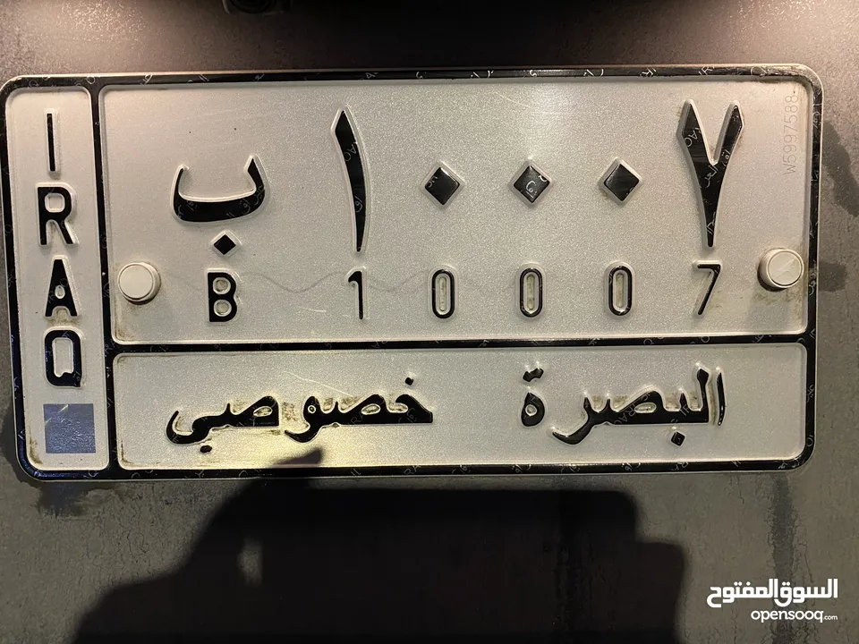 رقم بصرة مميز 10007