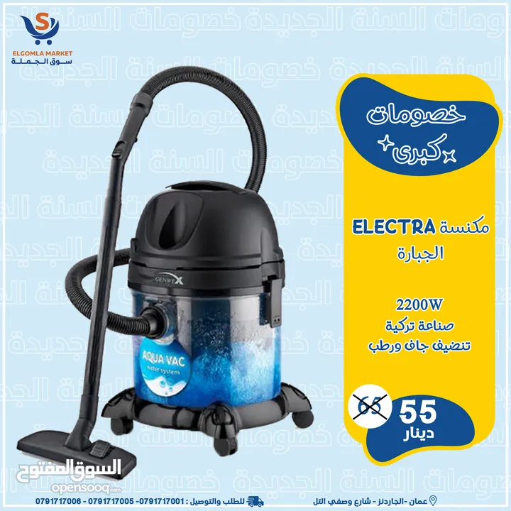 وصلت مكنسة الكترا  AQUA VAC المائية مقاومة للحساسية ومعها معطر لتلطيف الجو تعمل بالماء وبدون تسحب ال