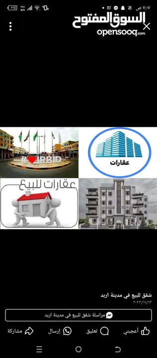 ارض للبيع في أربـــــــــــــــــــد ــ ناطفه
