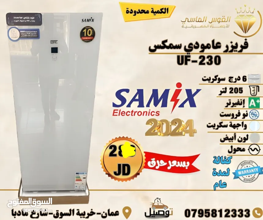 فريزرات سامكس نوفروست عالهواء سكوريت سعر حرق ل 3 ايام