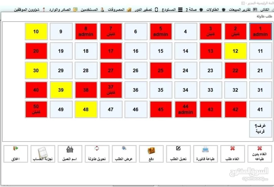 نظام المطاعم و الكافيهات بتفاصيل تخدم المطاعم من الالف للياء بنسخة  ومميزاته الجديدة: نظام الكباتن