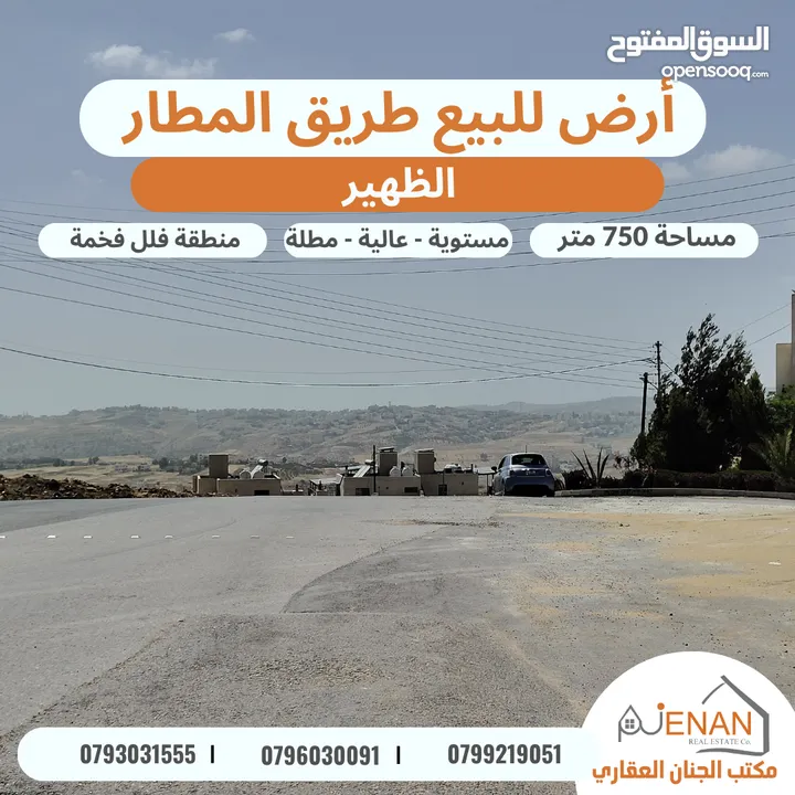 أرض مميزة للبيع الظهير على شارعين مساحة 750 متر تنظيم سكن ب خاص طابقين وروف عالية مطلة على الغرب