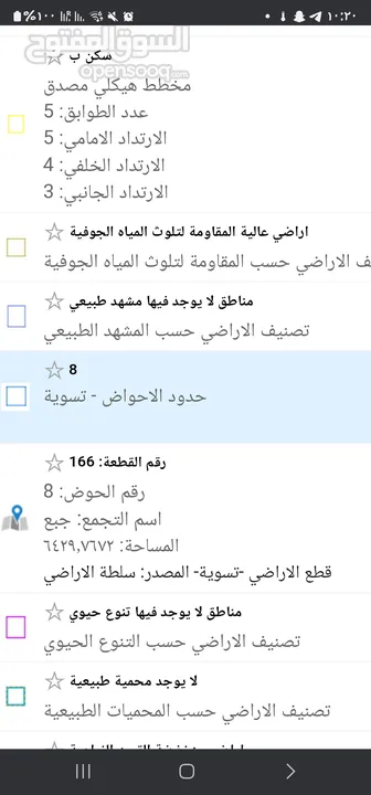 قطعة أرض كوشان نظيف للبيع منطقة سلطة