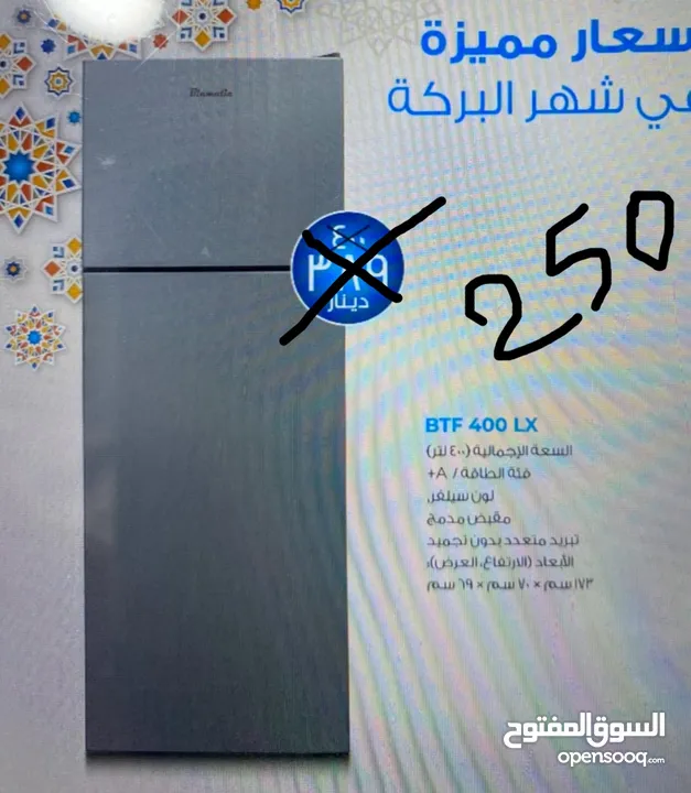 ثلاجة إيطالي 400 ليتر تحت الكفالة لكامل الأجزاء مدة 3 سنوات