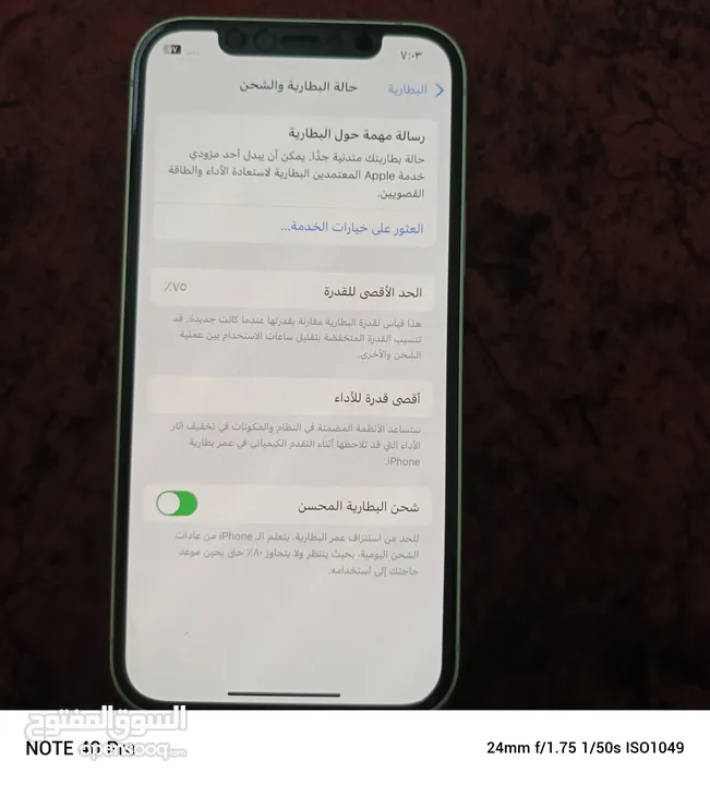 ايفون 12 للبيع بحالة ممتازة