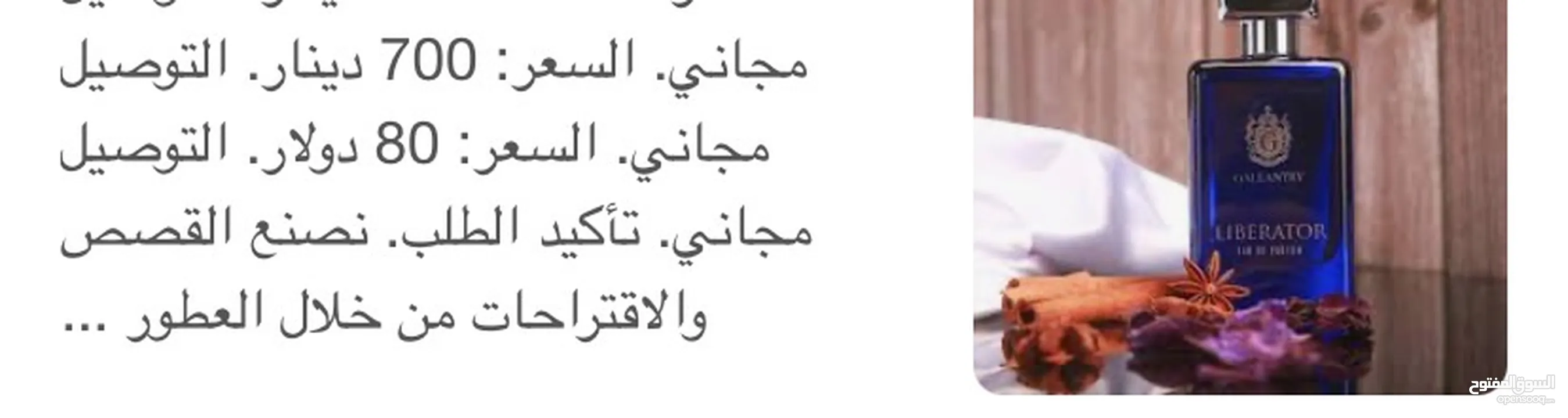 عطر ليبراتور من جالانتري ثبات 48 ساعه  هذا في اقل من النص بشوي