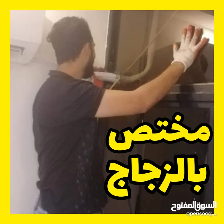 تفصيل وتركيب زجاج سيكوريت سوكاريت للواجهات - زجاج عادي - مرايا - صيانة الزجاج المكسور