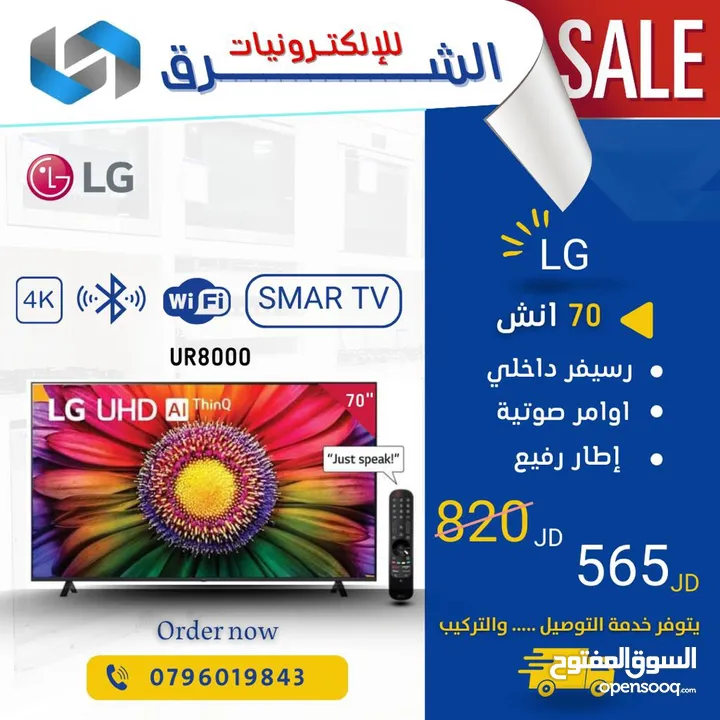 شاشه ماجيك 70 بوصه بنظام web os مرخص وبسعر ناااار