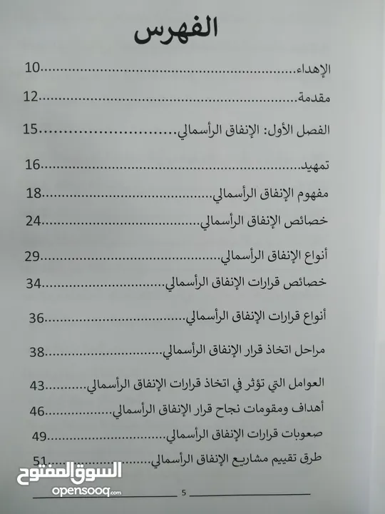 كتاب الانفاق الراسمالي والأداء المالي للشركات