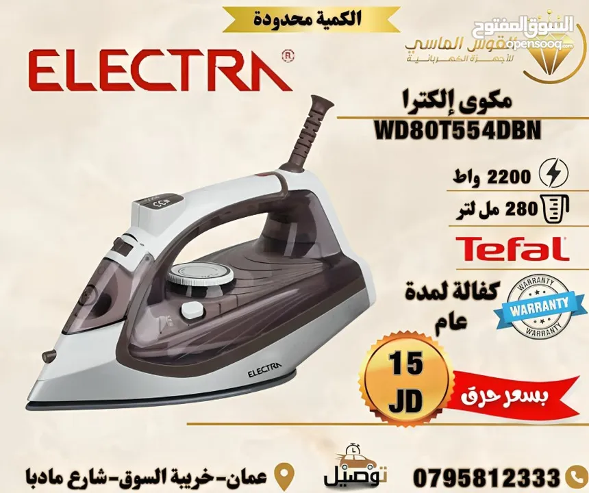 مكوى الكترا القوي بقوه 2200 واط قاعده تيفال سعر حرق