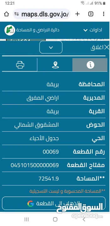 حصة ارض بريقه المفرق مشترك للبيع