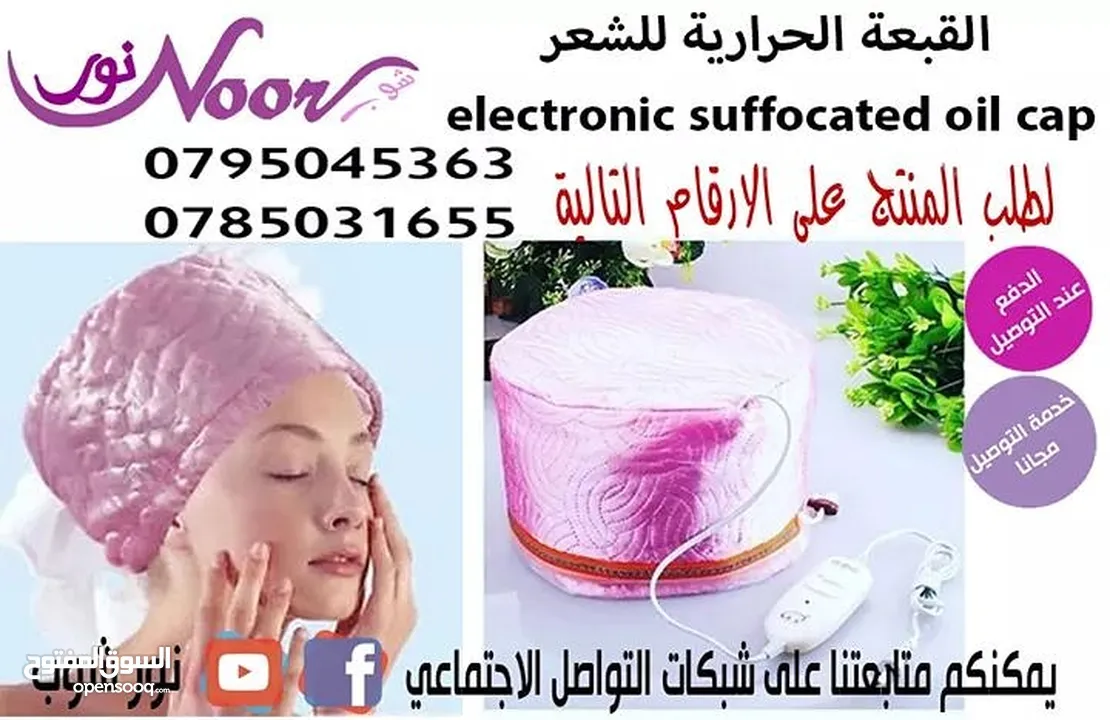 القبعة الحرارية برو حمام زيت للشعر