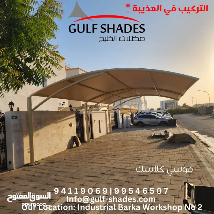 مظلات الخليج - Gulf Shades